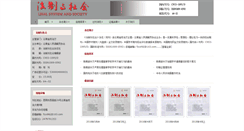 Desktop Screenshot of fazhiyushehui.com