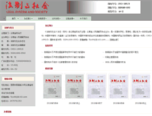 Tablet Screenshot of fazhiyushehui.com